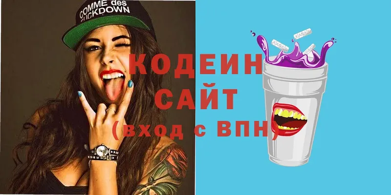 Кодеин Purple Drank  Буйнакск 